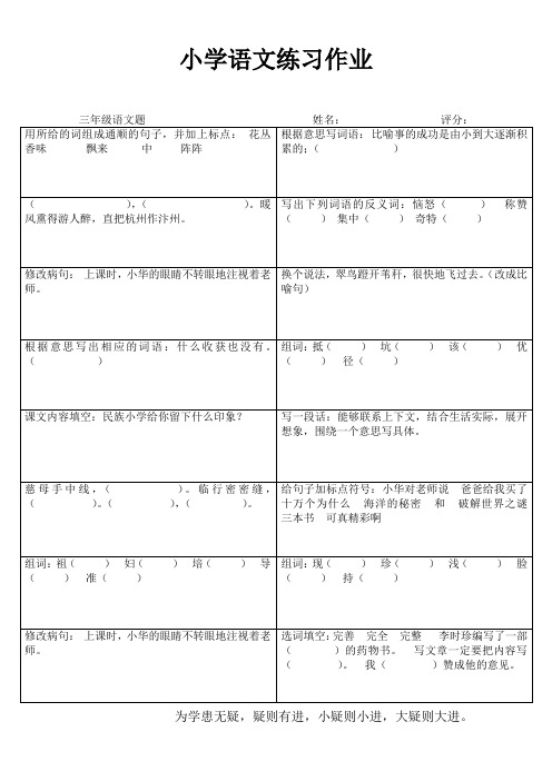 三年级语文课堂拓展练习I (35)