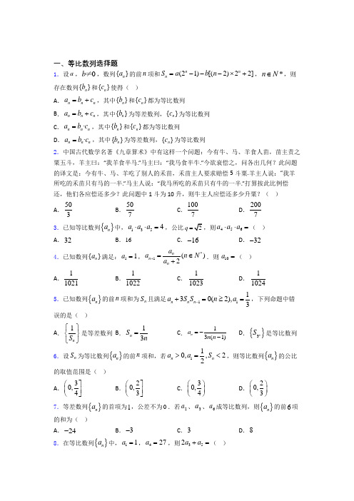 山东省日照一中高考数学等比数列习题及答案百度文库
