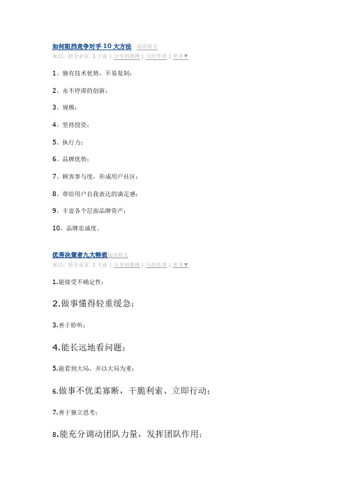 如何阻挡竞争对手10大方法