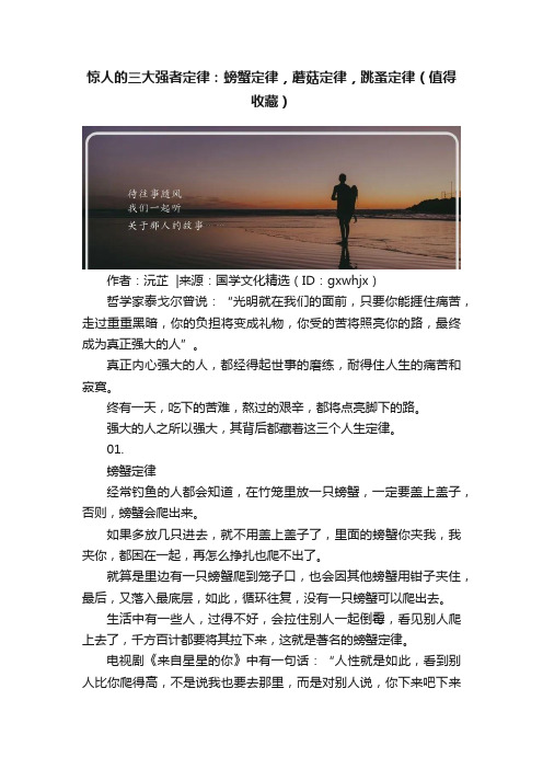 惊人的三大强者定律：螃蟹定律，蘑菇定律，跳蚤定律（值得收藏）