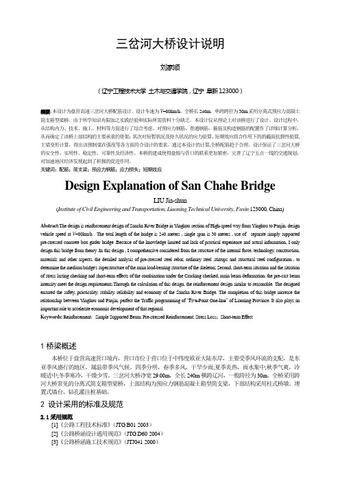 三岔河大桥设计说明1