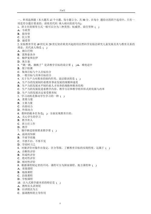 2013年湖南省教师资格《中学教育学》临考冲刺题及答案(5)