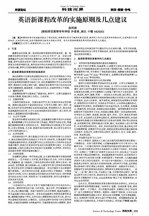 英语新课程改革的实施原则及几点建议