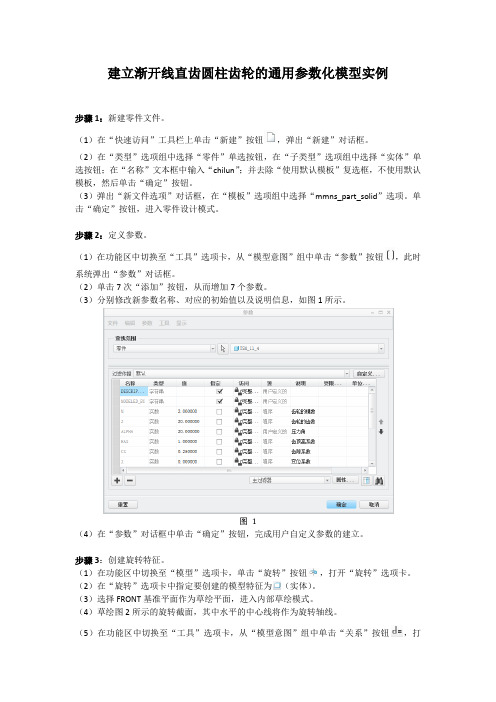 渐开线直齿圆柱齿轮参数化设计