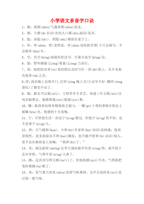 小学语文多音字口诀