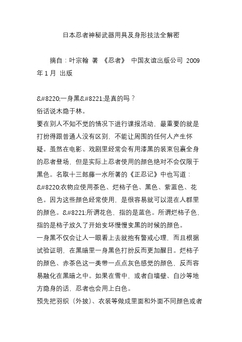 日本忍者神秘武器用具及身形技法全解密