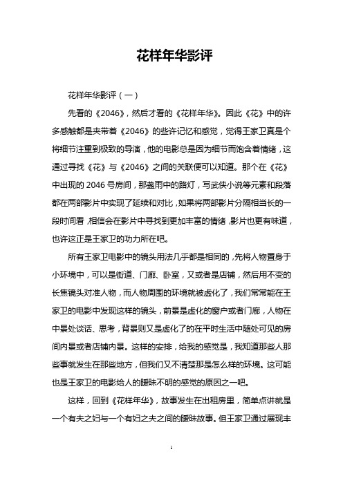 花样年华影评