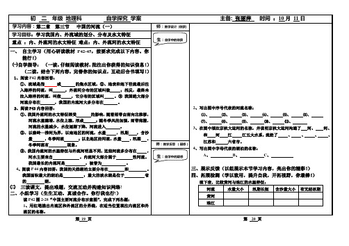 初二地理 11《中国的河流》第一课时