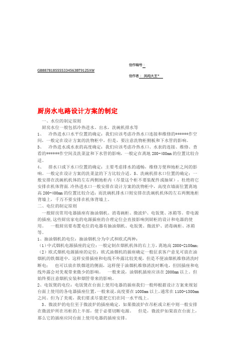 厨房的水位和电位的布置原则