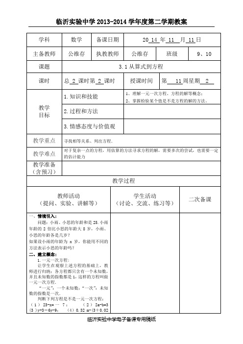 临沂实验中学电子备课模板11.11