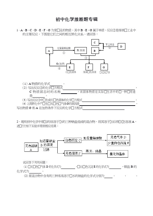 初中化学推断题专辑有答案