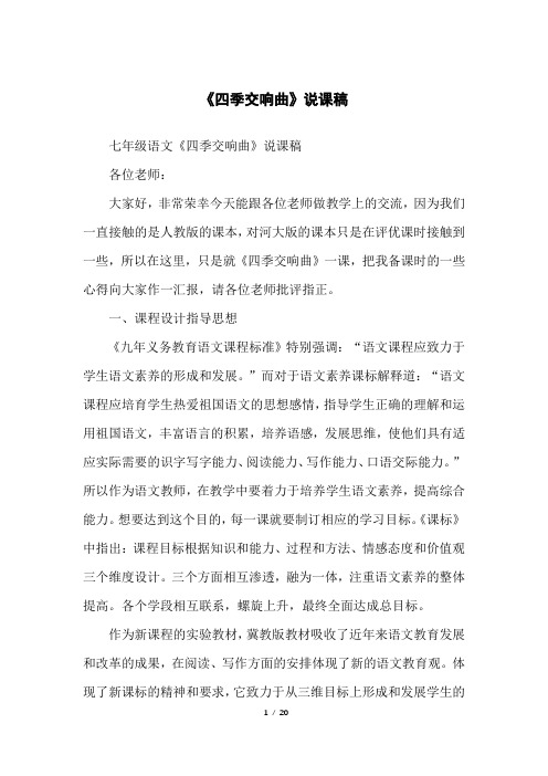 《四季交响曲》说课稿