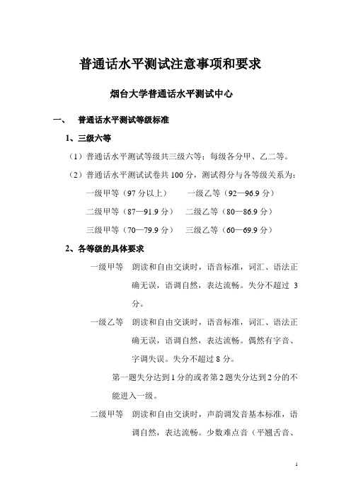 普通话水平测试注意事项和要求