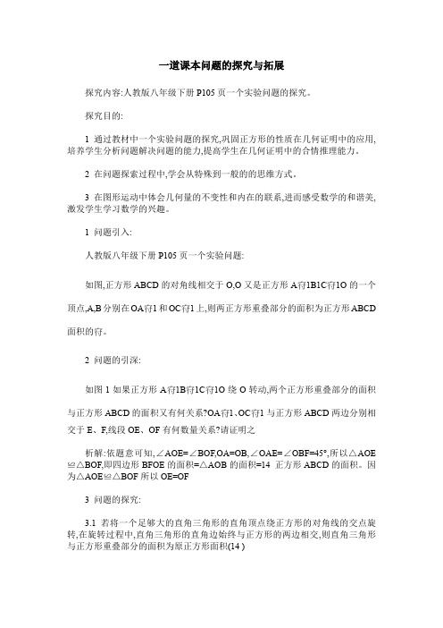 一道课本问题的探究与拓展