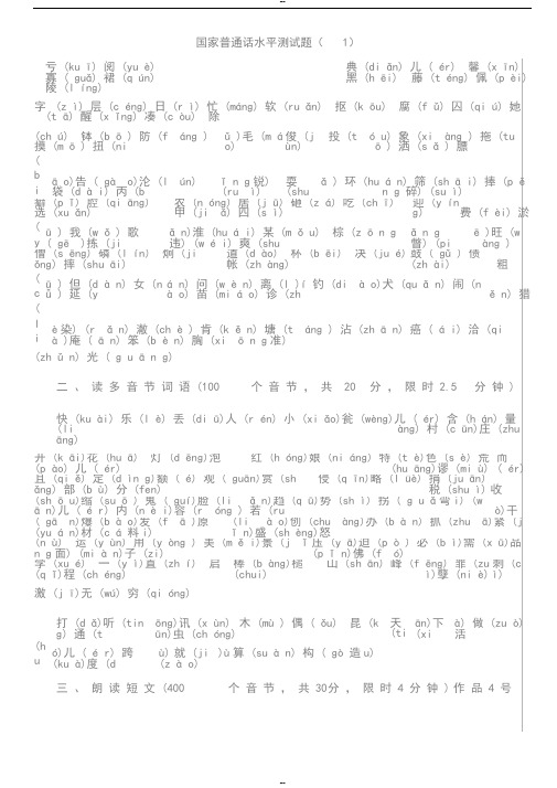 普通话水平测试题50全套