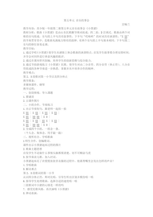 小黑猪教案