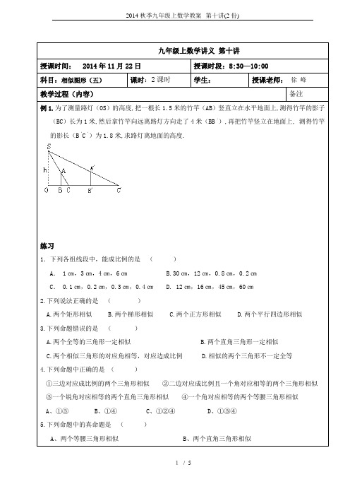 2014秋季九年级上数学教案--第十讲(2份)