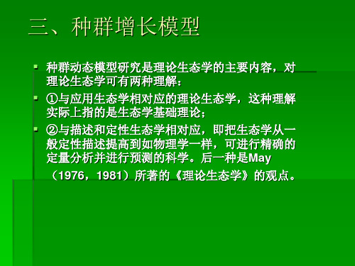 种群增长模型