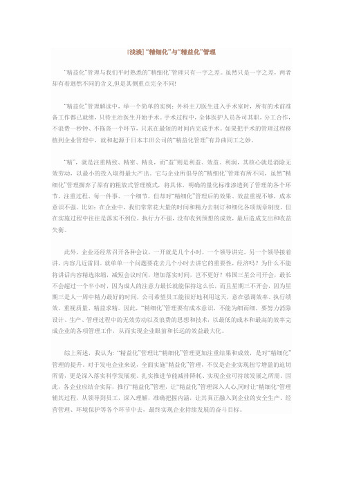 精益与精细的区别