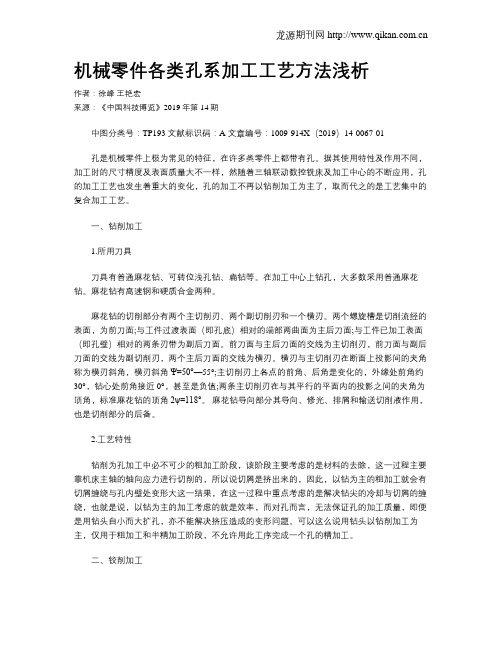 机械零件各类孔系加工工艺方法浅析