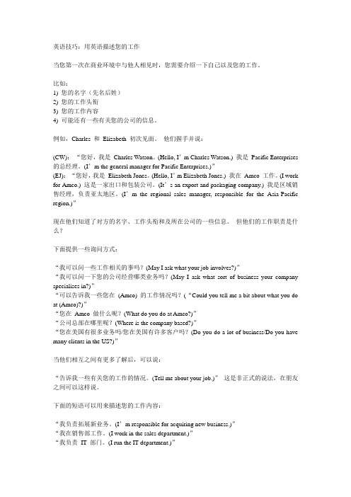 英语技巧：用英语描述您的工作