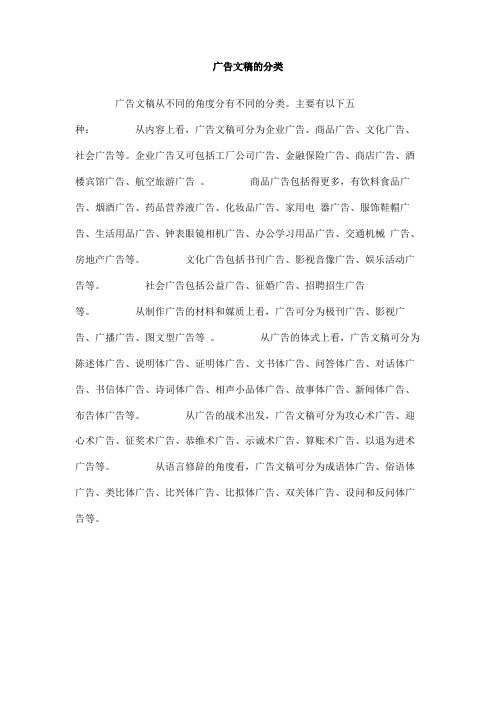 广告文稿的分类