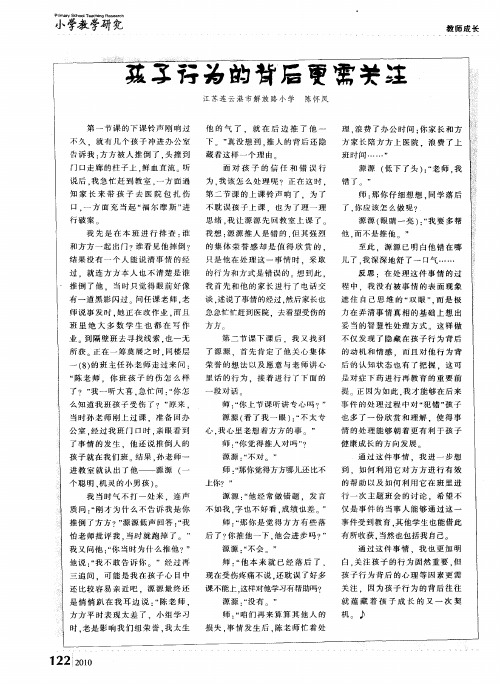孩子行为的背后更需关注