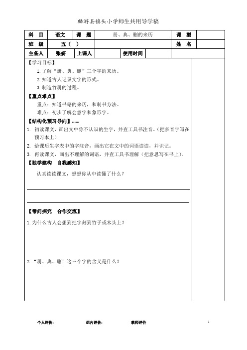 五语删、典、册的来历