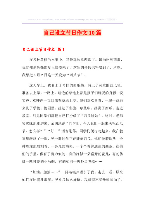 自己设立节日作文10篇
