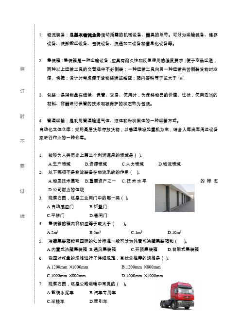 物流装备技术.doc