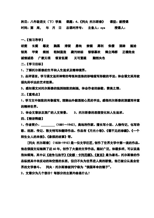 4.《列夫 托尔斯泰》学案