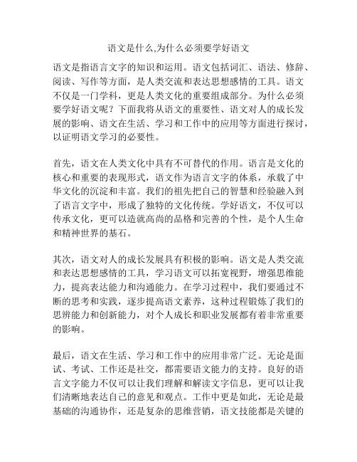 语文是什么,为什么必须要学好语文