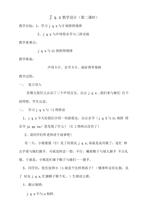 jqx教学设计、反思