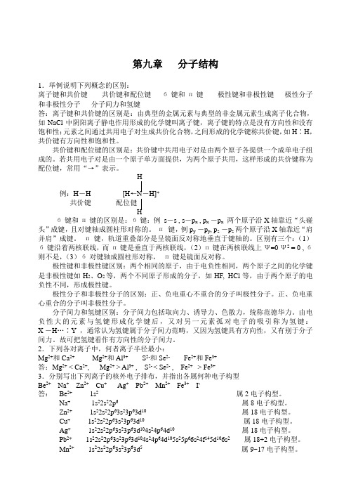 分子结构