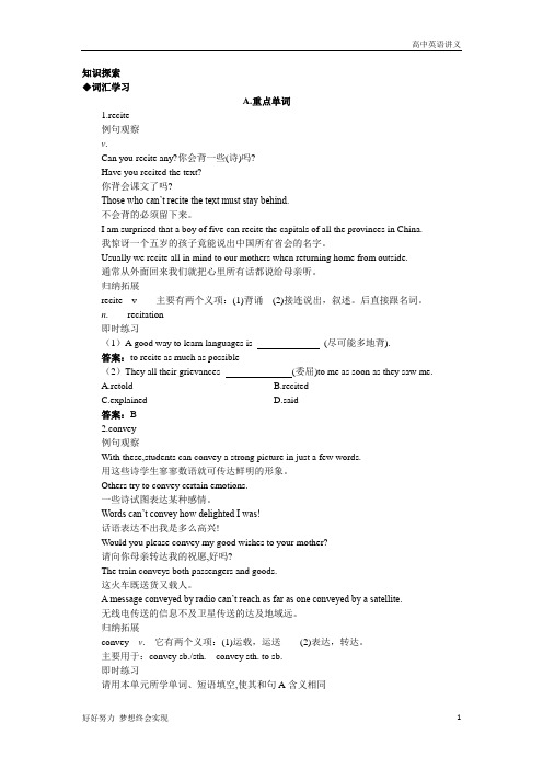 高二英语人教版选修6素材：知识探索+Unit2 Poems+Word版含解析