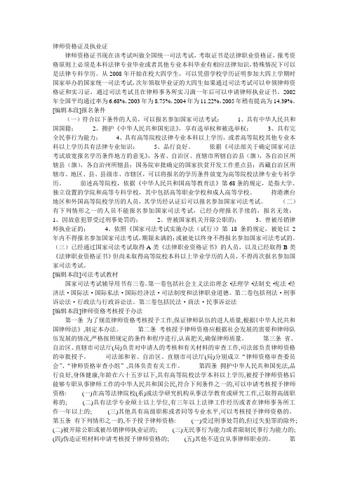 律师资格证及执业证