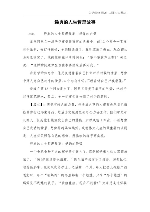 经典的人生哲理故事