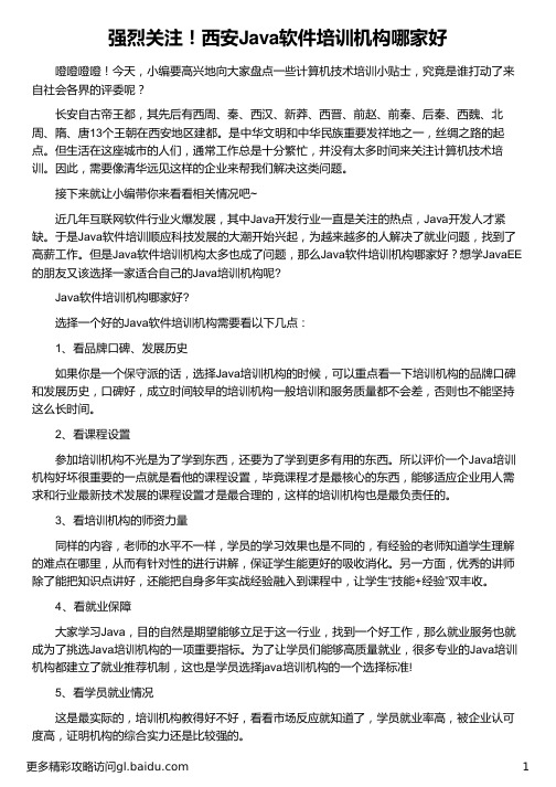 西安Java软件培训机构哪家好_华清远见