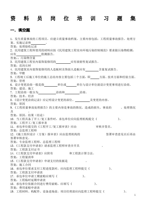 资料员专业实务习题集