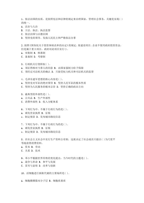 2012台湾省公选领导干部必过技巧