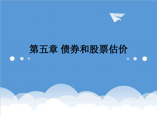 成本管理-财务成本管理第五章 精品