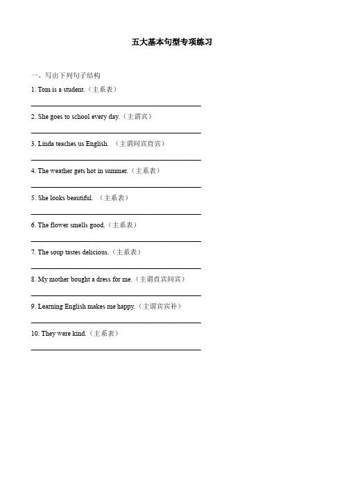 五大基本句型专项练习(含答案)