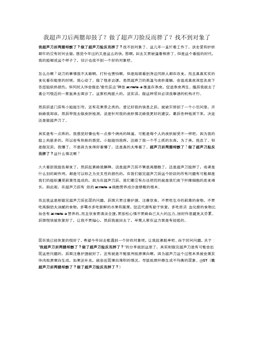 我超声刀后两腮却鼓了？做了超声刀脸反而胖了？