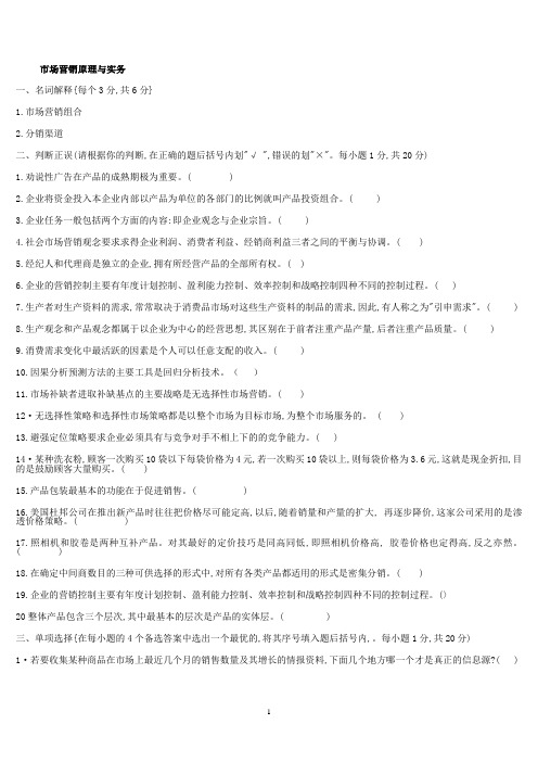 市场营销原理与实务2008