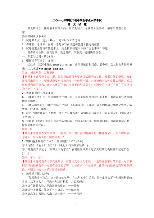 2017年聊城市中考初中学生学业水平考试