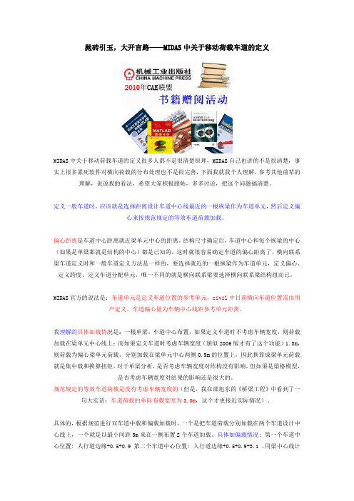 车道荷载如何加载