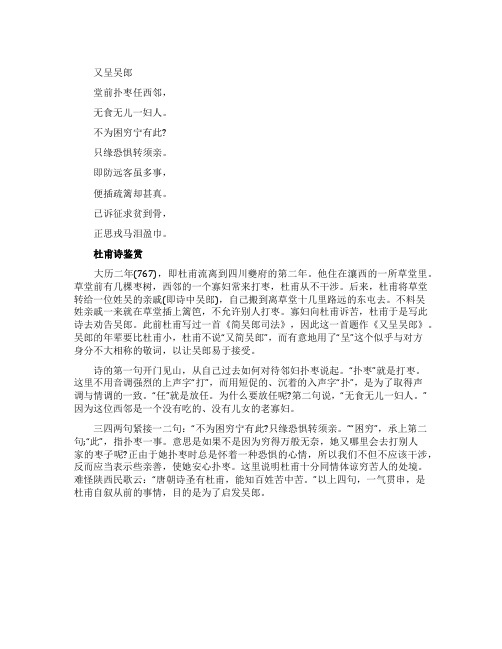 《又呈吴郎》杜甫唐诗鉴赏