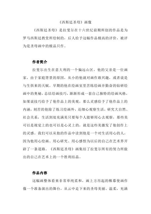 《西斯廷圣母》欣赏