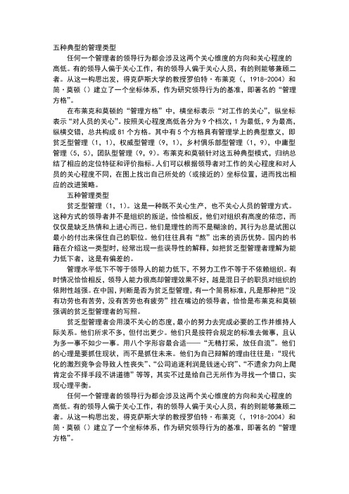 五种典型的管理类型