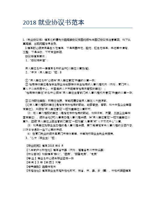 2018就业协议书范本